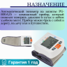 Тонометр Med-Mos PG-800A25 запястный (с поверкой)