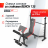 Скамья силовая со стойками UNIX Fit BENCH 135 Скамья силовая со стойками UNIX Fit BENCH 135