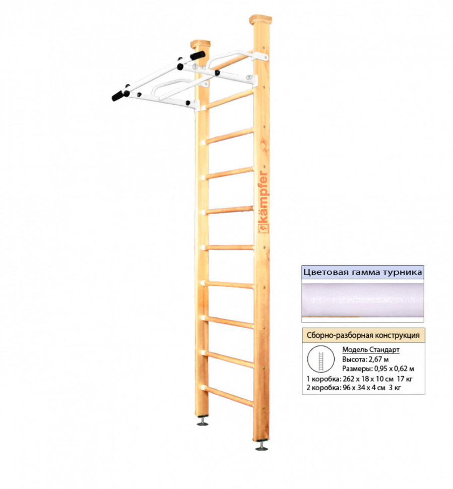 Шведская стенка Kampfer Swedish Ceiling (№1 Натуральный Стандарт белый турник) Шведская стенка Kampfer Swedish Ceiling (№1 Натуральный Стандарт белый турник)