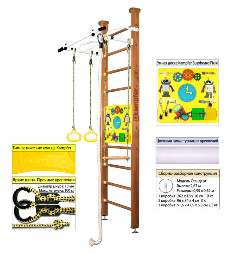 Шведская стенка Kampfer Helena Ceiling Busyboard (№2 Ореховый Стандарт Бизиборд желтый) Шведская стенка Kampfer Helena Ceiling Busyboard (№2 Ореховый Стандарт Бизиборд желтый)