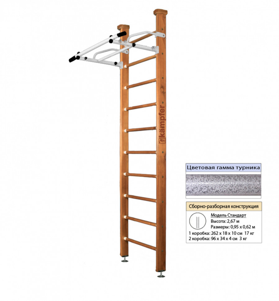 Шведская стенка Kampfer Swedish Ceiling (№2 Ореховый Стандарт белый антик турник) Шведская стенка Kampfer Swedish Ceiling (№2 Ореховый Стандарт белый антик турник)