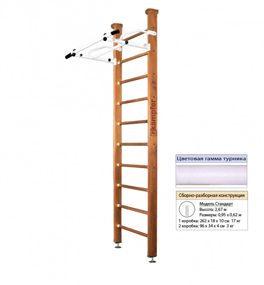 Шведская стенка Kampfer Swedish Ceiling (№2 Ореховый Стандарт белый турник) Шведская стенка Kampfer Swedish Ceiling (№2 Ореховый Стандарт белый турник)