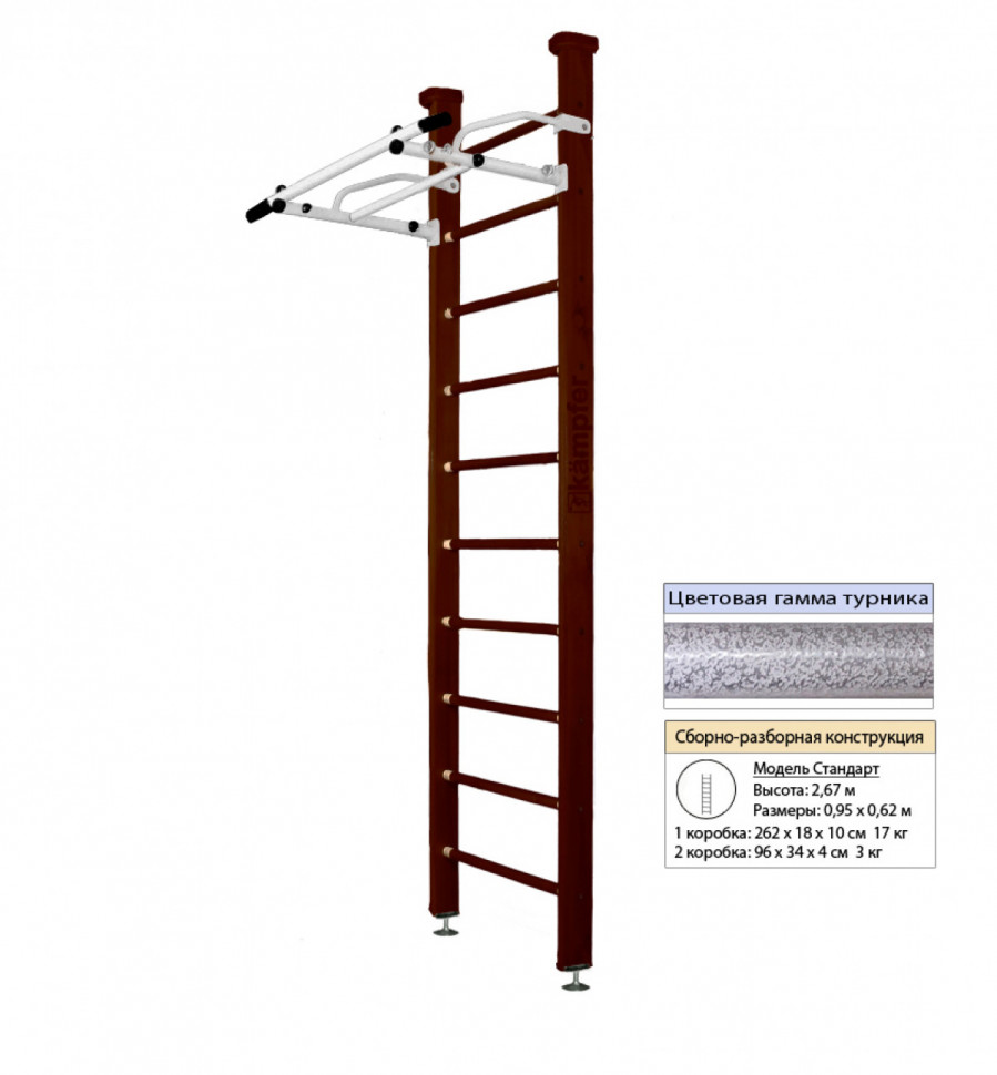 Шведская стенка Kampfer Swedish Ceiling (№5 Шоколадный Стандарт белый антик турник) Шведская стенка Kampfer Swedish Ceiling (№5 Шоколадный Стандарт белый антик турник)