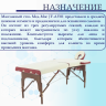Стол массажный переносной на дерев.раме JF-AY01 PW2.20.13A-10 (темн рама) 2-секц кремов/красн