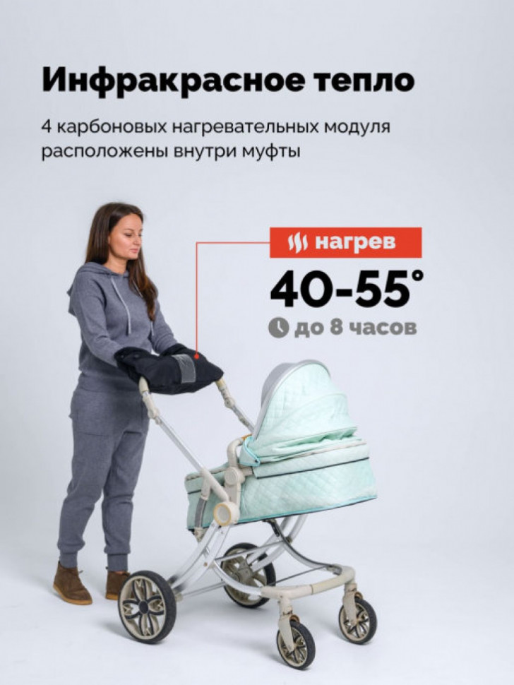 Муфта для коляски с подогревом рук EcoSapiens uMama (ES555)