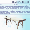 Стол массажный переносной на дерев.раме JF-AY01 PW2.20.13A-00 2-секц кремовый/коричневый