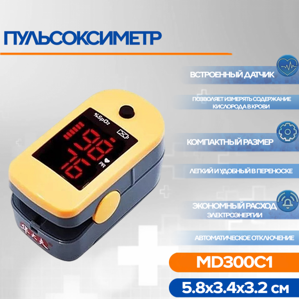 Пульсоксиметр напалечный ChoiceMed MD300C1