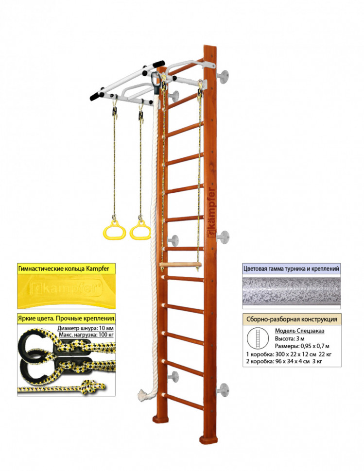 Шведская стенка Kampfer Helena Wall (№4 Вишневый Высота 3 м белый антик турник) Шведская стенка Kampfer Helena Wall (№4 Вишневый Высота 3 м белый антик турник)