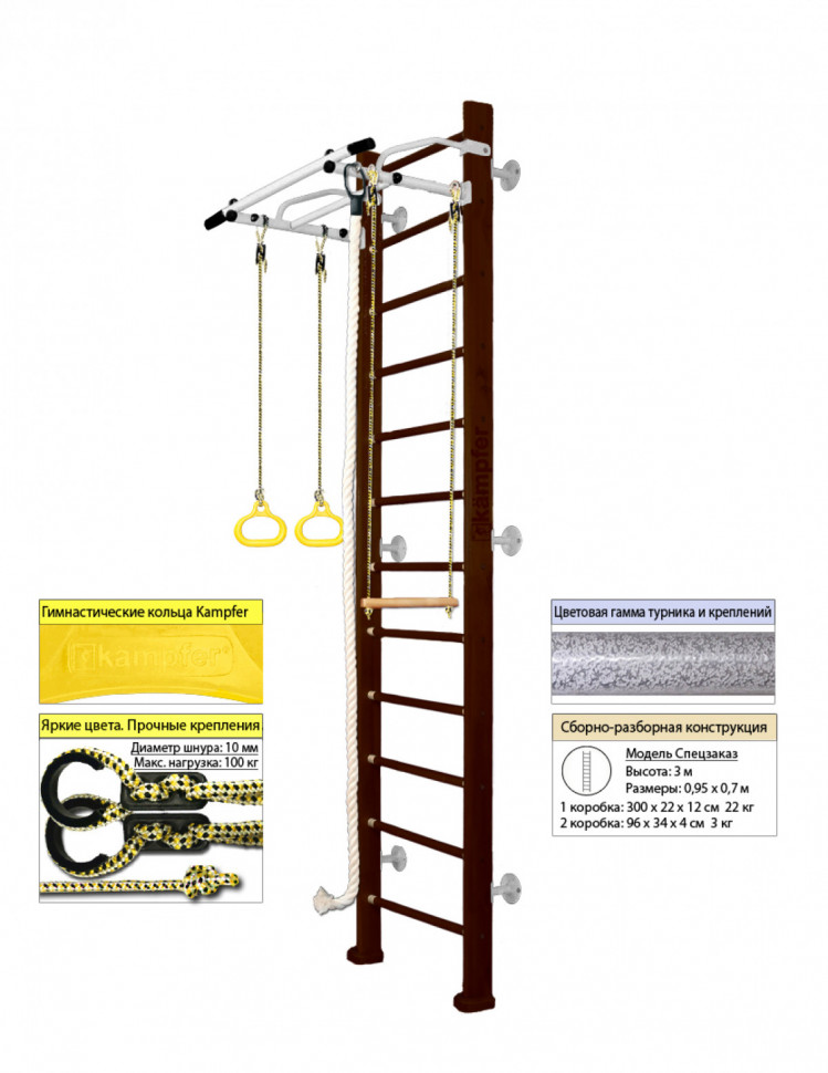 Шведская стенка Kampfer Helena Wall (№5 Шоколадный Высота 3 м белый антик турник) Шведская стенка Kampfer Helena Wall (№5 Шоколадный Высота 3 м белый антик турник)