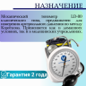 Механический тонометр LD-100